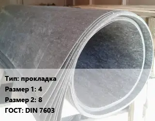 Паронит прокладка 4х8 ГОСТ: DIN 7603